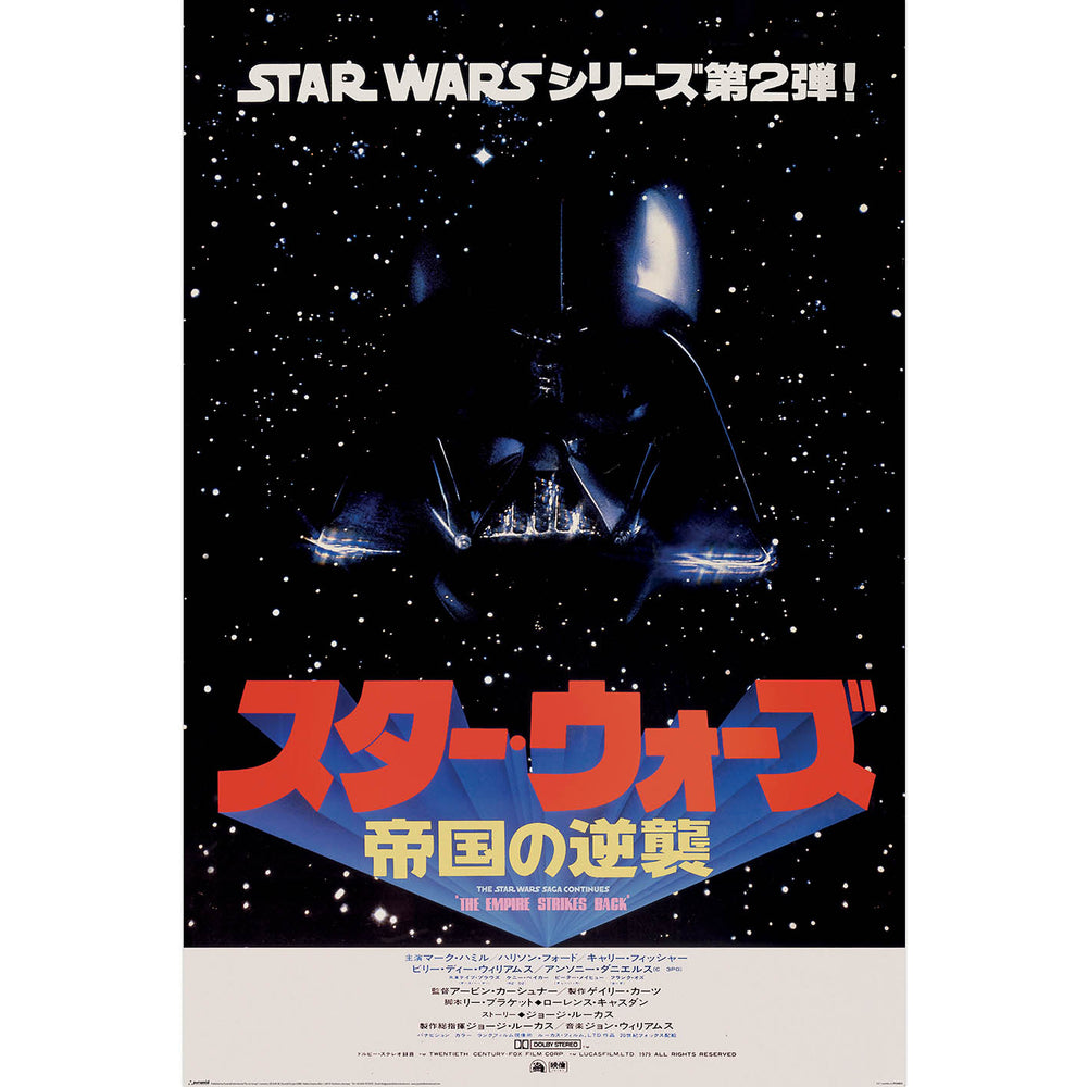 Star Wars Japan One Sheet Large Maxi Poster