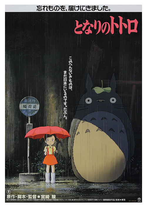 My Neighbour Totoro Cover 30x40cm Anime Print