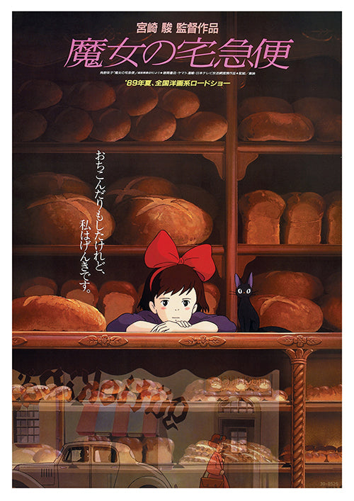 Kiki's Delivery Service 30x40cm Anime Print