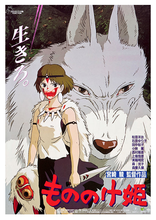 Princess Mononoke 30x40cm Anime Print