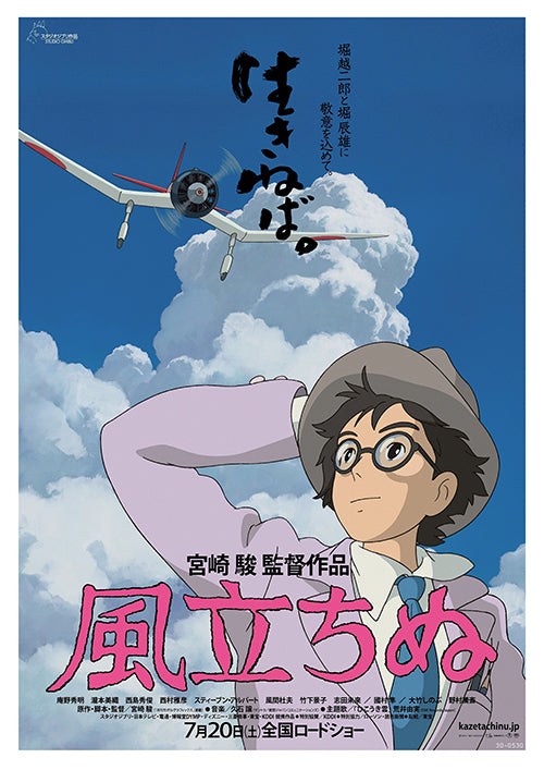 The Wind Rises 30x40cm Anime Print