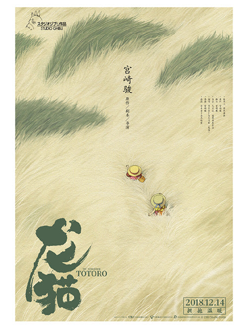 My Neighbour Totoro China 30x40cm Anime Print