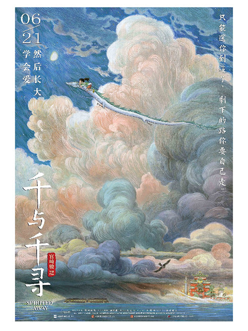 Spirited Away China 30x40cm Anime Print