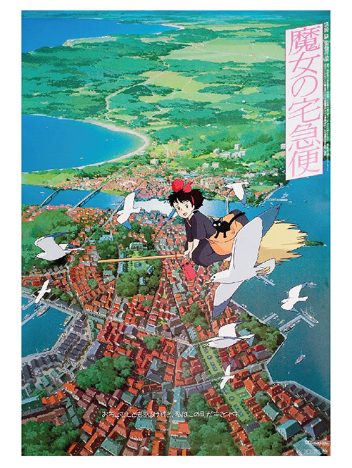 Kiki's Delivery Service Two Film Score 30x40cm Anime Print