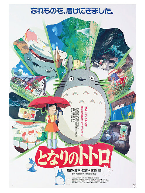 My Neighbour Totoro Movie 30x40cm Anime Print