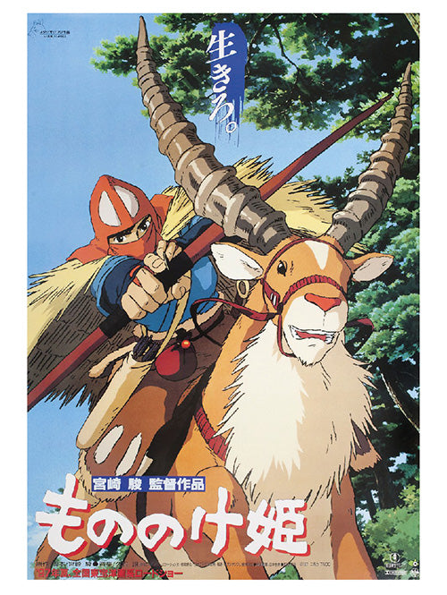 Princess Mononoke Battle 30x40cm Anime Print