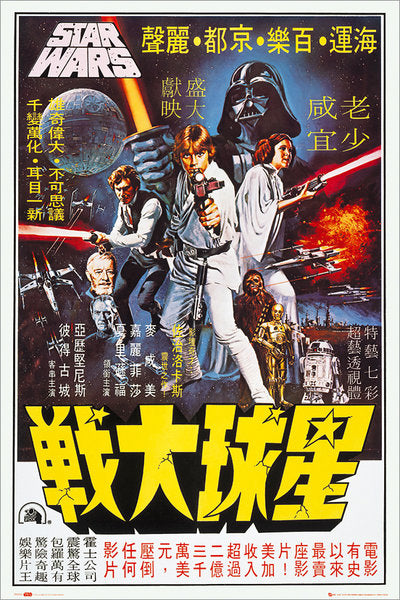 Star Wars Hong Kong Film Score Maxi Poster